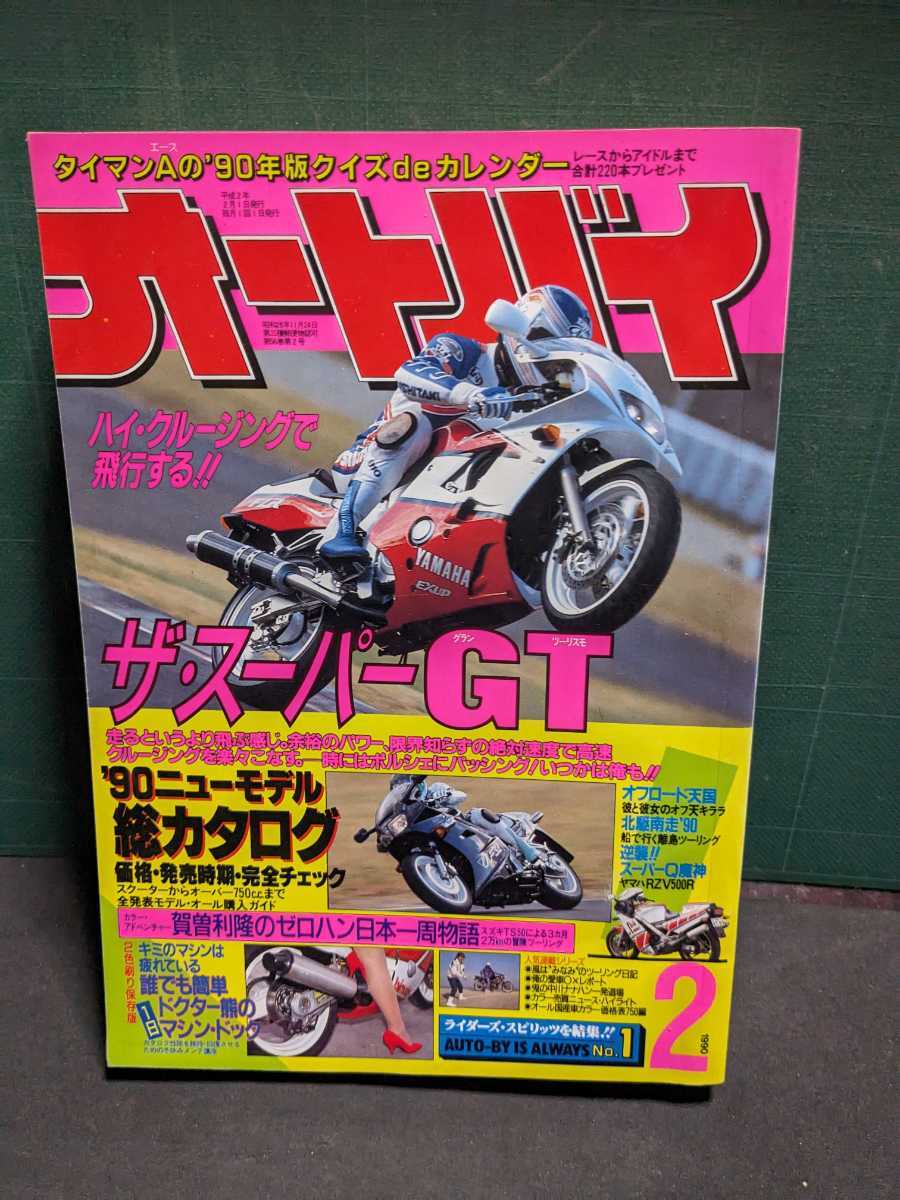 オートバイ1990.2高速有鉛街道レーサー暴走族旧車會カフェレーサーGX71マークⅡCBXJFXSSRZ2GSXホンダヤマハスズキカワサキゼファーBEETRPMZ拍卖