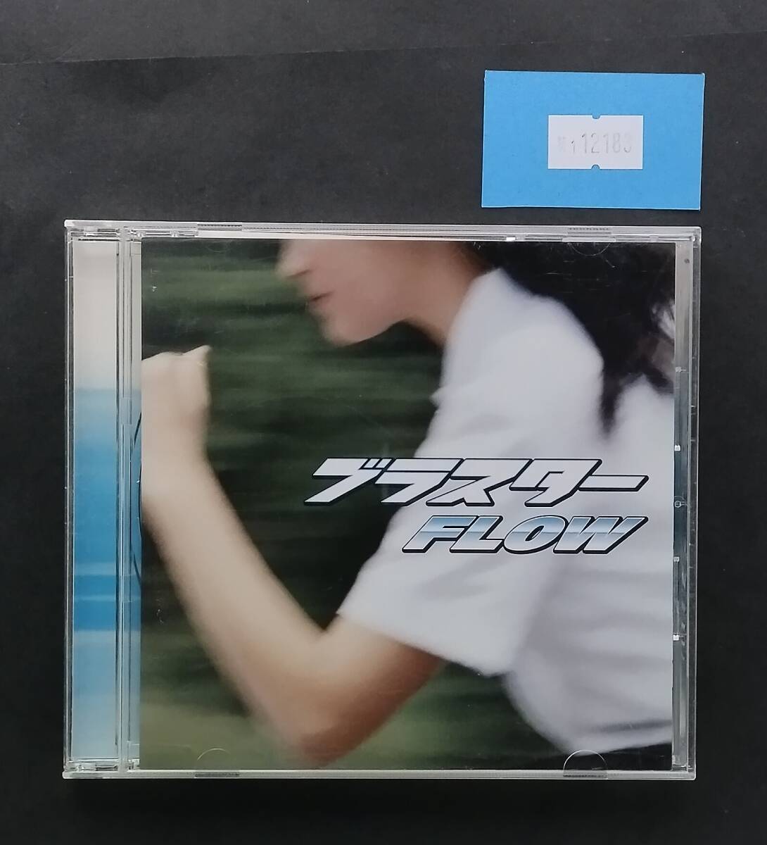 万1 12183 ブラスター / FLOW拍卖