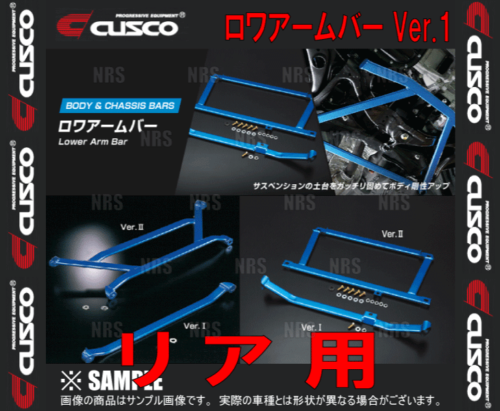 CUSCO クスコ ロワアームバー Ver.1 (リア) マークII (マーク2) JZX110 2000/10~2004/11 2WD (195-476-A拍卖