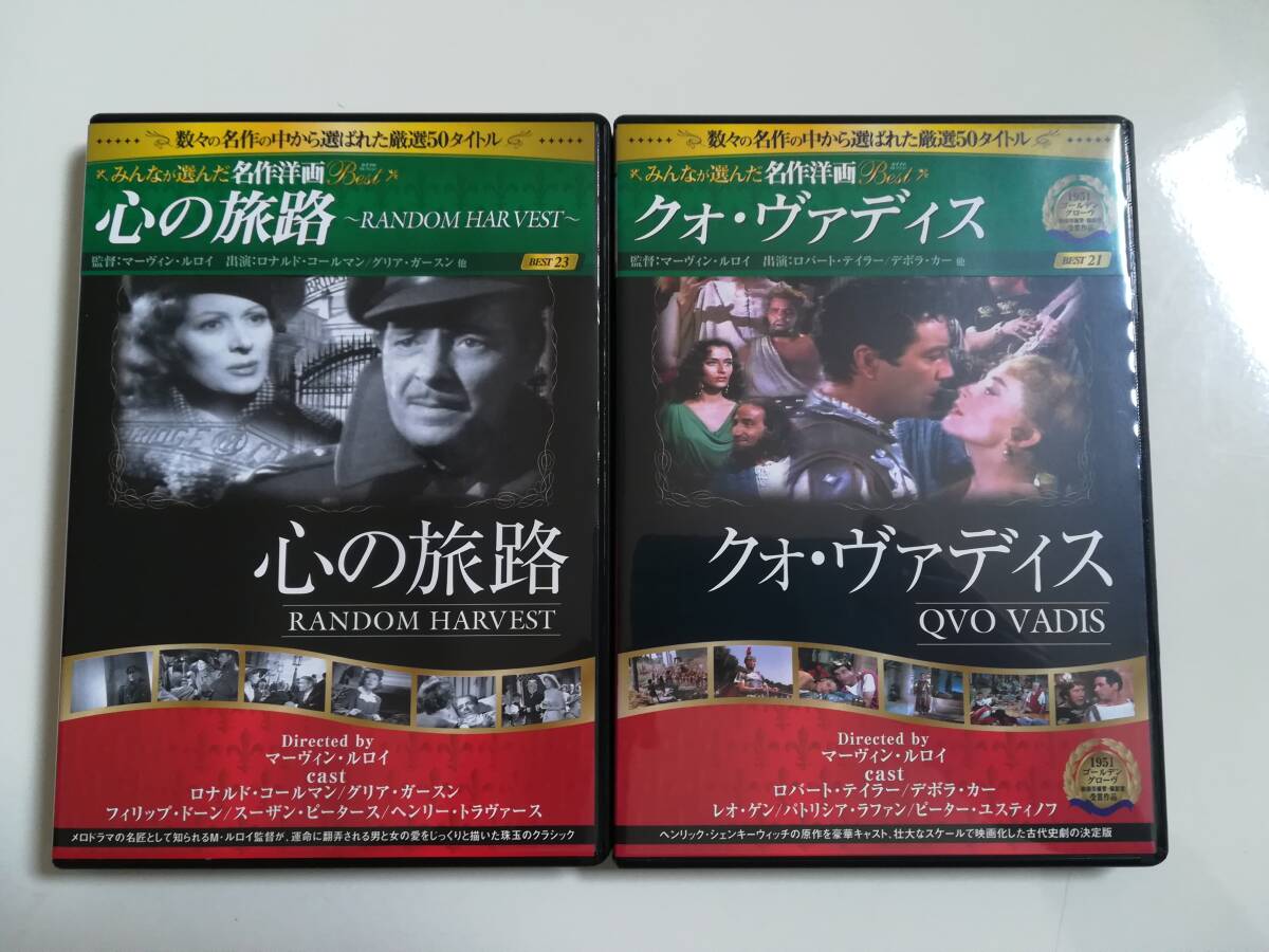 ◆ 映画 洋画 名作 DVD マーヴィン・ルロイ 監督 心の旅路 + クォ・ヴァディス セット ◆拍卖