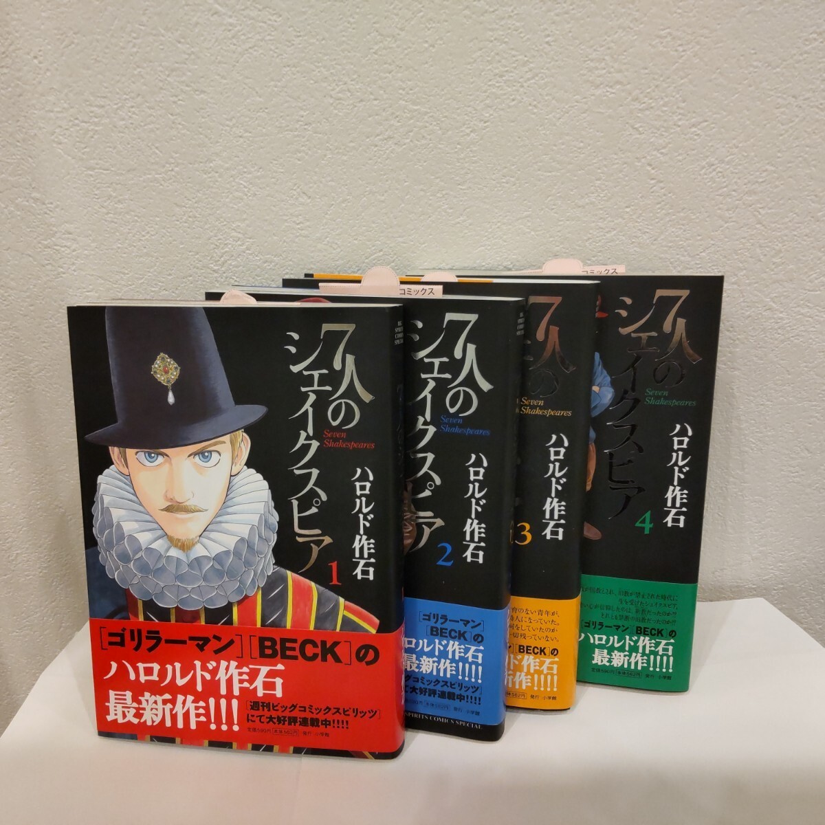 7人のシェイクスピア 1〜4巻セット ハロルド作石拍卖