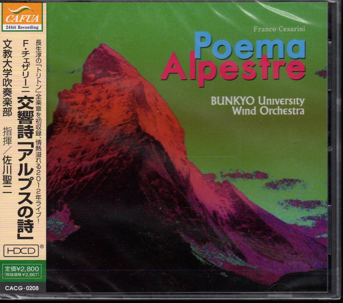 文教大学吹奏楽部:交響詩 アルプスの詩/ノーブルクレスト序曲/ノーブルエレメント/ソング・フォー・ジャパン/ペルシス/長生淳:トリトン拍卖