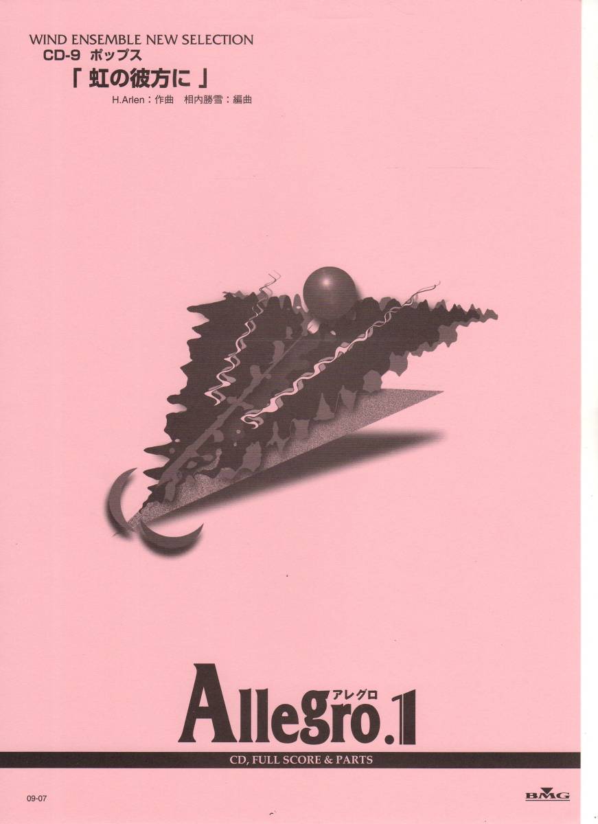 吹奏楽楽譜/ハロルド・アーレン:虹の彼方に/相内 勝雪編/試聴可/ミュージカル映画『オズの魔法使い』拍卖