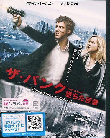 ザ・バンク 堕ちた巨像 ナオミ・ワッツ拍卖