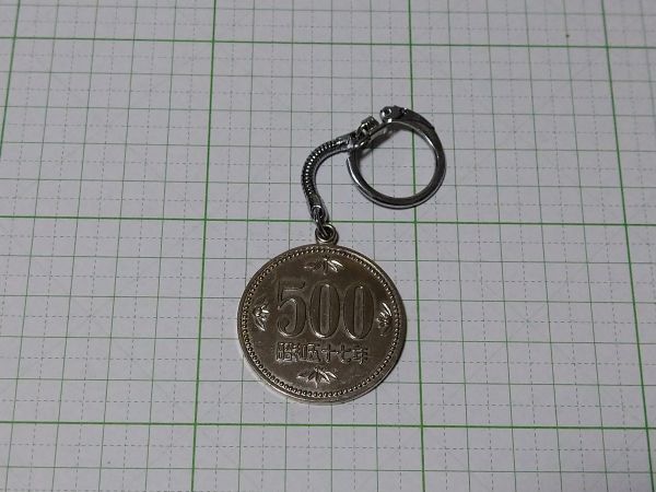 旧世代 500円玉 キーホルダー メダル 拍卖