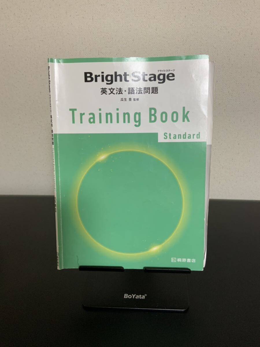 Bright Stage Training Book 英文法・語法問題 ブライトステージ トレーニングブック拍卖