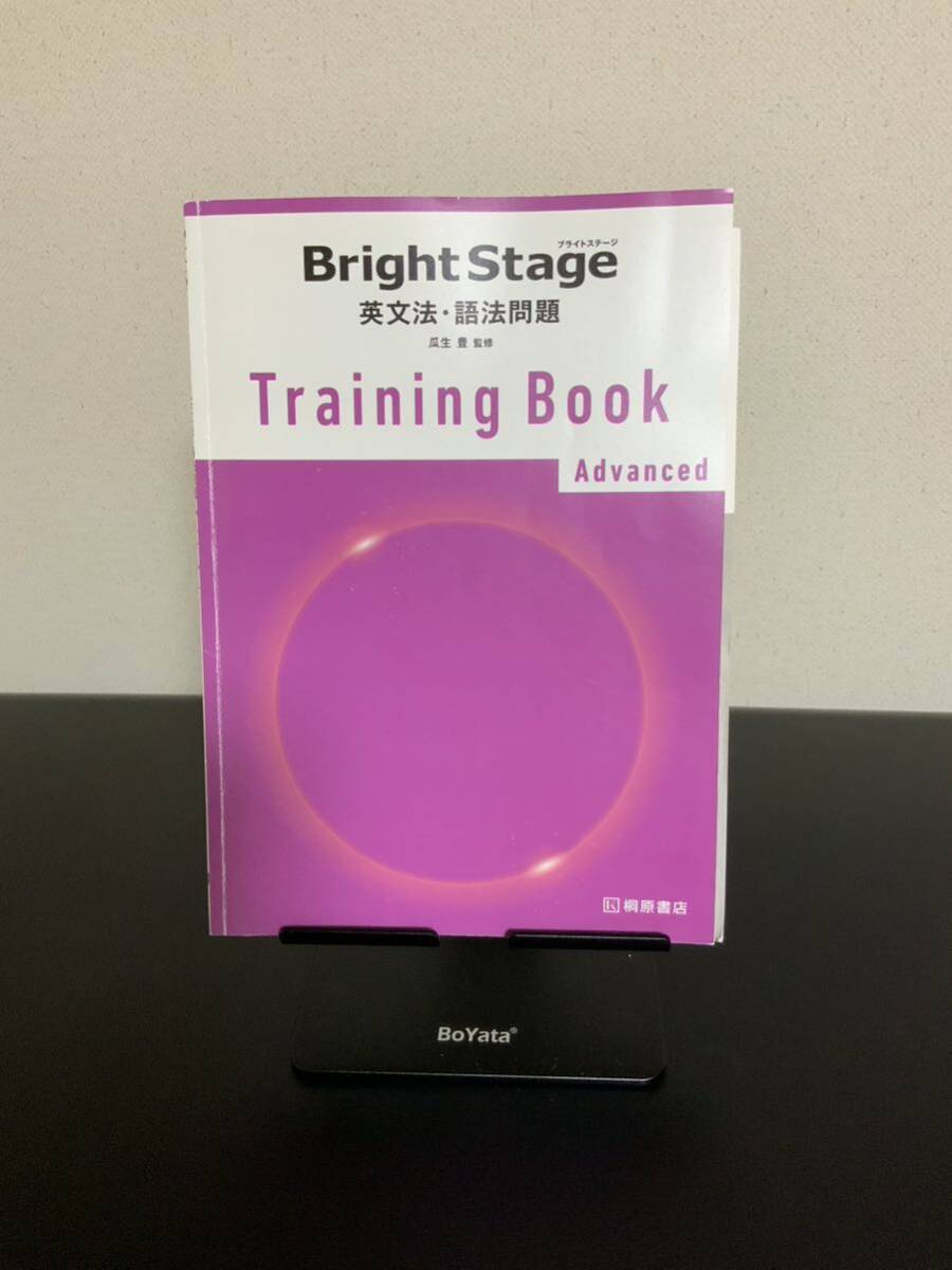 Bright Stage 英文法・語法問題 Training Book Advanced ブライトステージ トレーニングブック アドバンスド拍卖