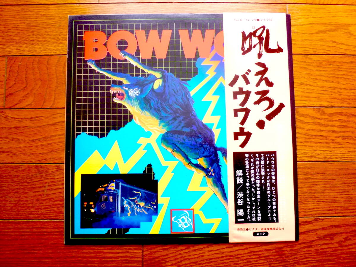 LP バウワウ 吼えろ!バウワウ拍卖