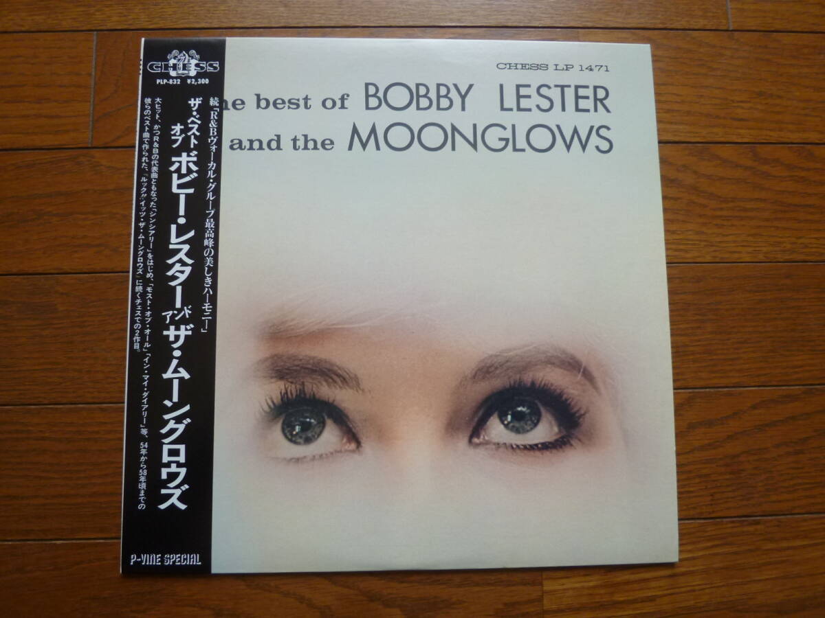 LP ベスト・オブ・ボビー・レスター&ムーングロウズ MOONGLOWS拍卖