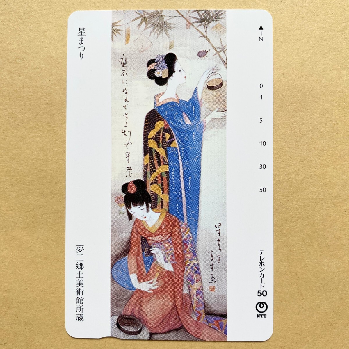 【未使用】テレカ 50度 竹久夢二 「星まつり」 夢二郷土美術館蔵拍卖