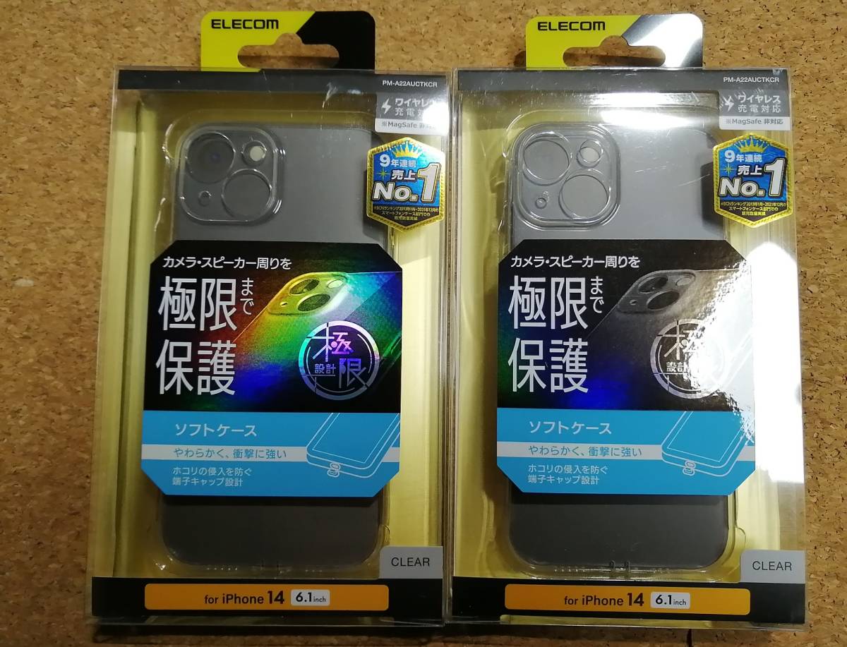【2個】エレコム Phone 14 ソフトケース 極限 保護 クリア PM-A22AUCTKCR 4549550264433 拍卖