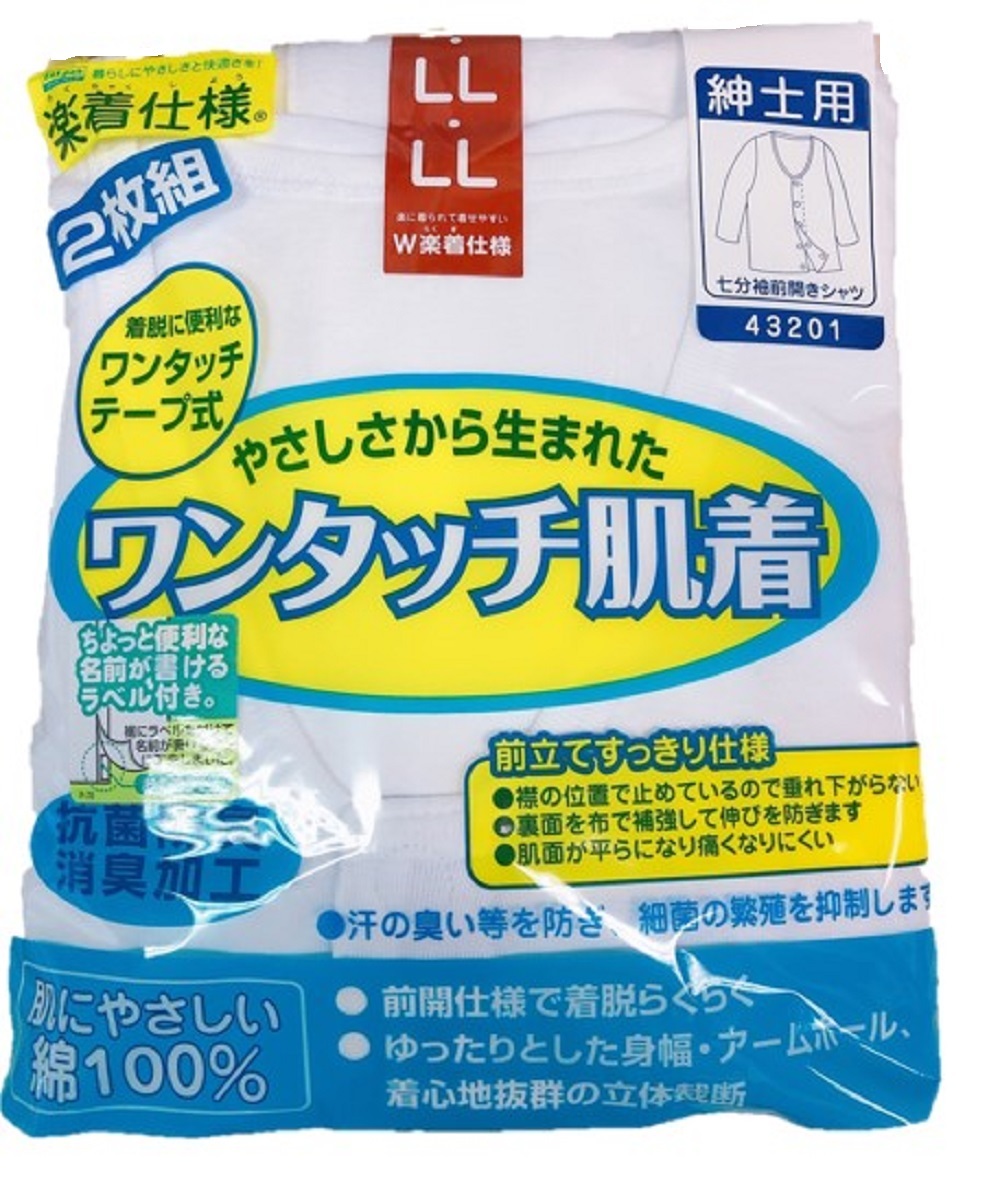 新品●送料無料●メンズ 前開きワンタッチ 介護肌着 介護下着シャツ サイズXL 2枚入り 7分袖リピーター多し 白2枚拍卖