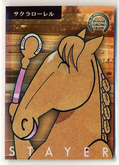 ★サクラローレル V02 バリエーションカード 馬なり1ハロン劇場 ブロッコリー よしだみほ イラストカード 競馬カード 即決拍卖