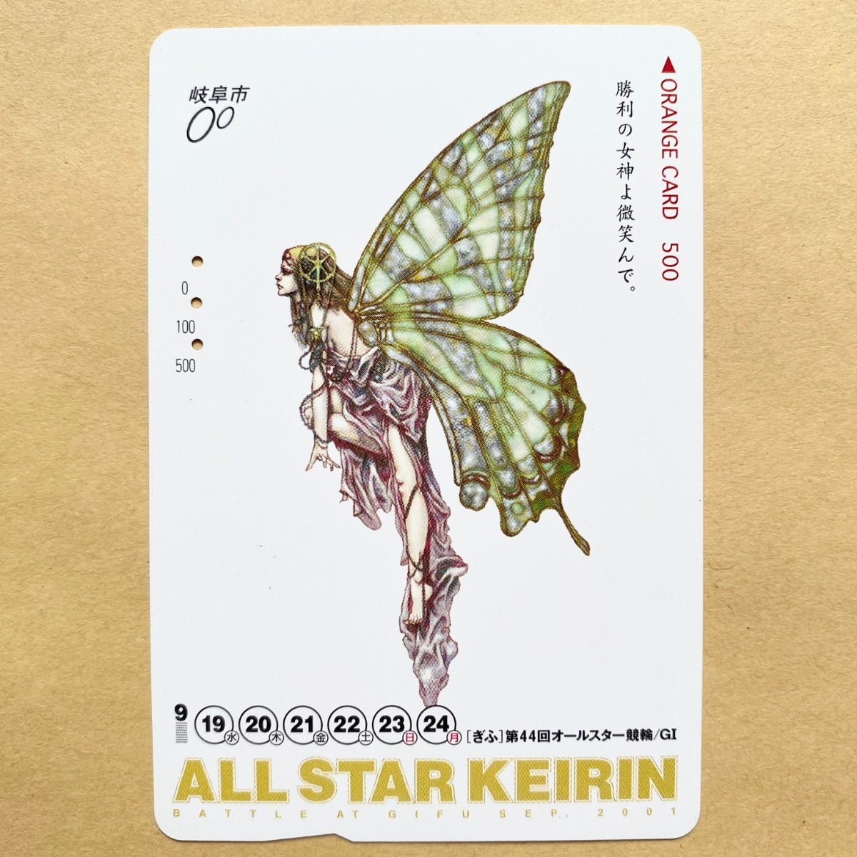 【使用済】 競輪オレンジカード JR東日本 第44回 オールスター競輪(GⅠ) 岐阜市競輪拍卖
