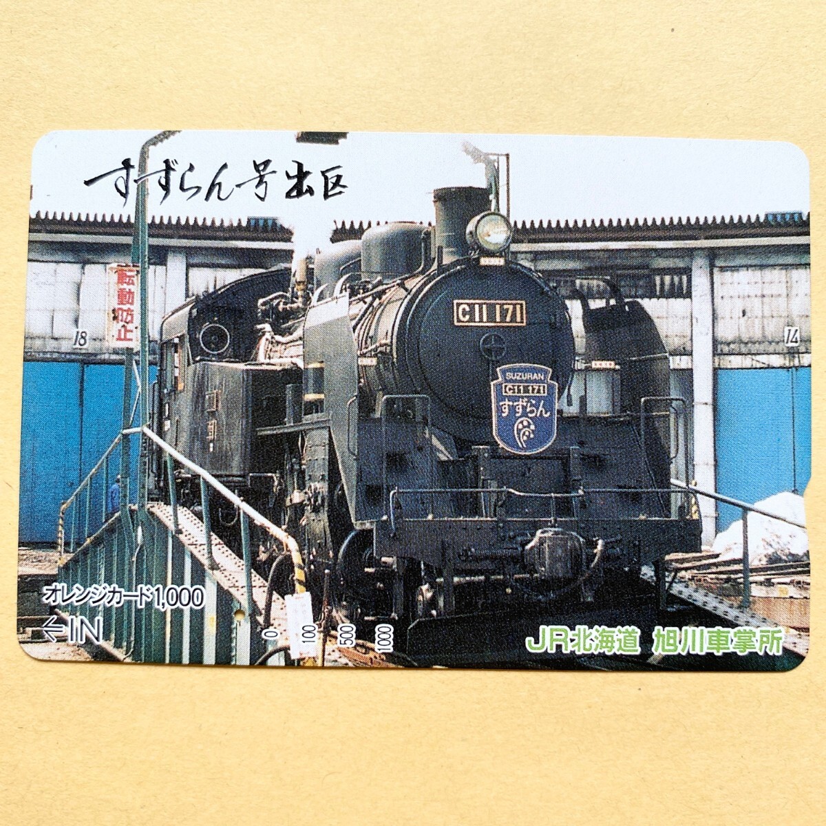 【使用済】 オレンジカード JR北海道 SL すずらん号拍卖