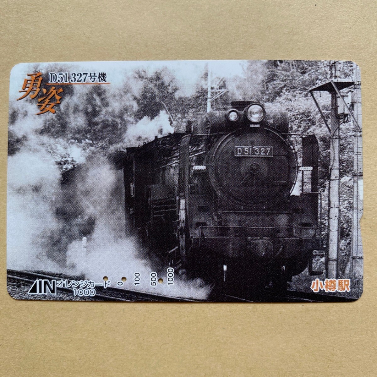 【使用済】 オレンジカード JR北海道 SL 勇姿 D51 327号機 拍卖