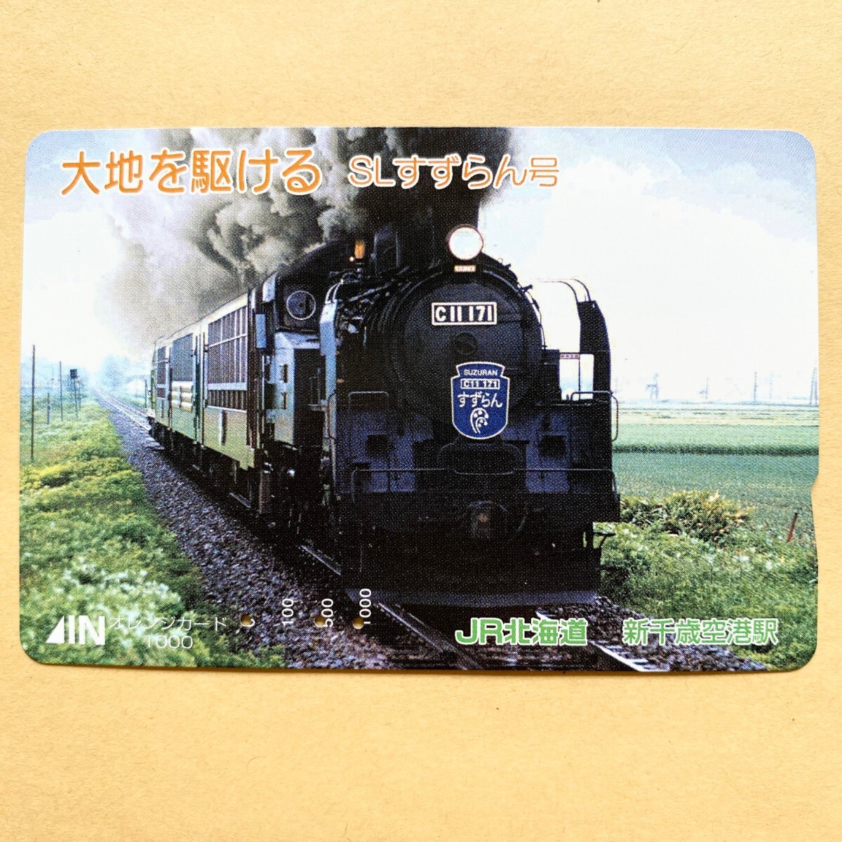 【使用済】 オレンジカード JR北海道 大地を駆ける SLすずらん号 SL拍卖