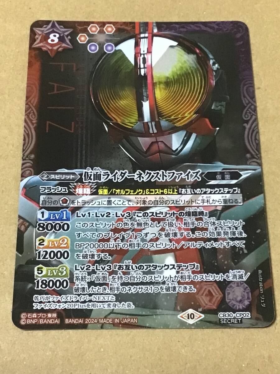 バトルスピリッツ CB30 仮面ライダー 神秘なる願い 仮面ライダーネクストファイズ CP シークレット拍卖