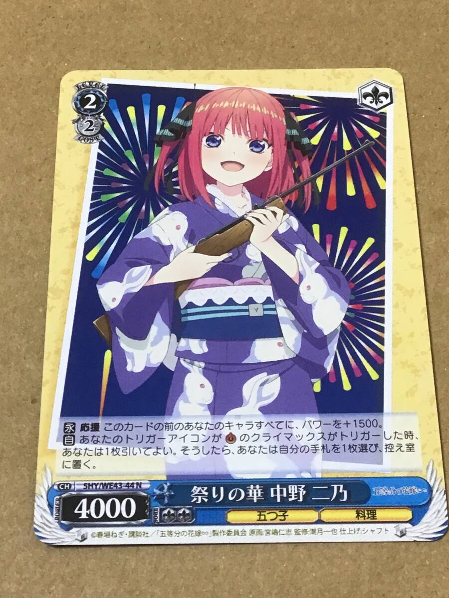 ヴァイスシュヴァルツ プレミアムブースター 五等分の花嫁∽ 祭りの華 中野 二乃 N拍卖