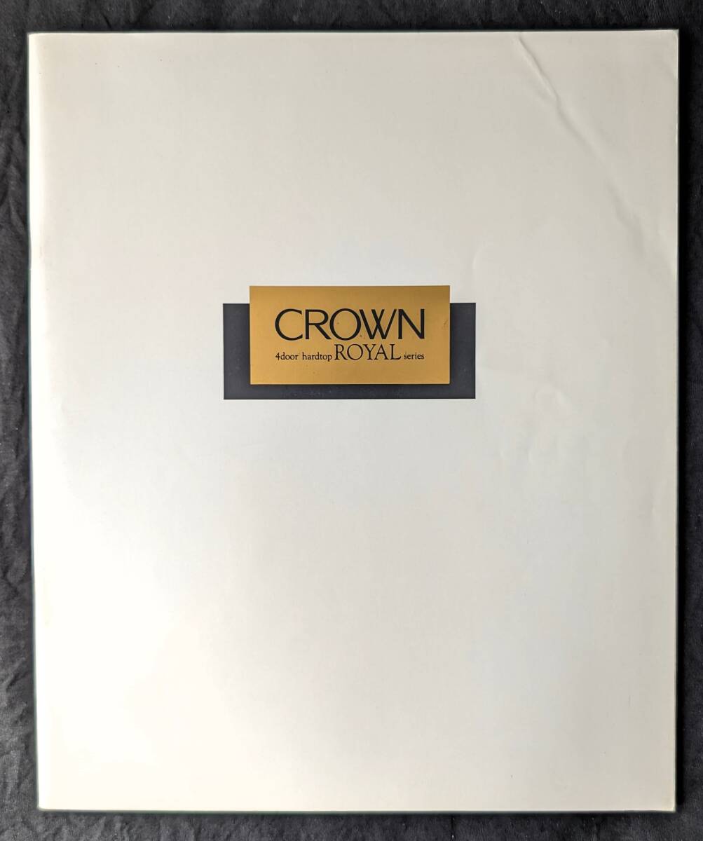 トヨタ クラウン・ロイヤル カタログ 1994.3 H2拍卖