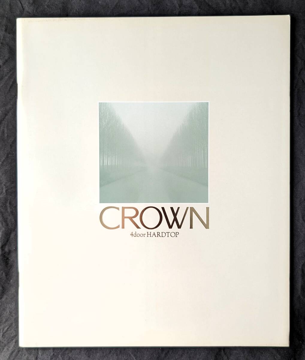 トヨタ クラウン・4ドアハードトップ カタログ 1991.11 H2拍卖