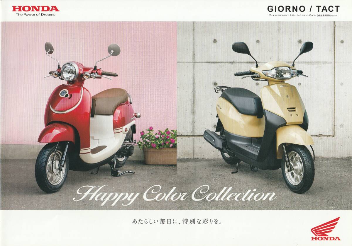 ホンダ ジョルノ・スペシャル / タクト・ベーシックスペシャル カタログ 2018.12 I2拍卖
