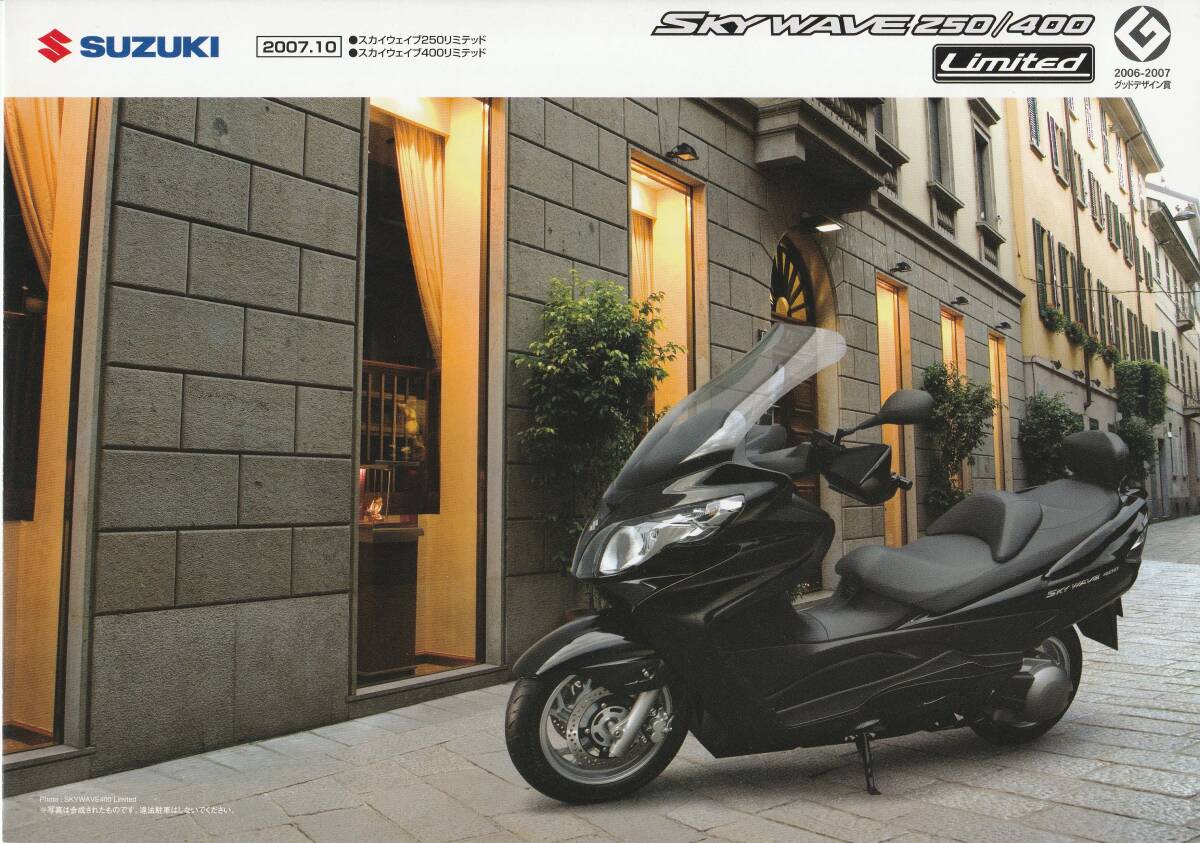 スズキ スカイウェイブ250 / 400・リミテッド カタログ 2007.10 M1拍卖