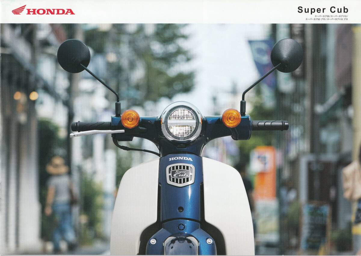 ホンダ スーパーカブ50・110 / プロ50・110 カタログ 2019.10 C2拍卖