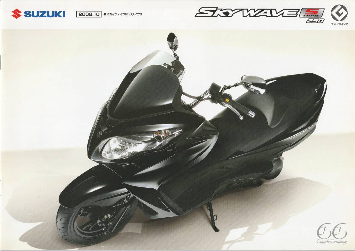 スズキ スカイウェイブ250・タイプS カタログ 2008.10 M2拍卖