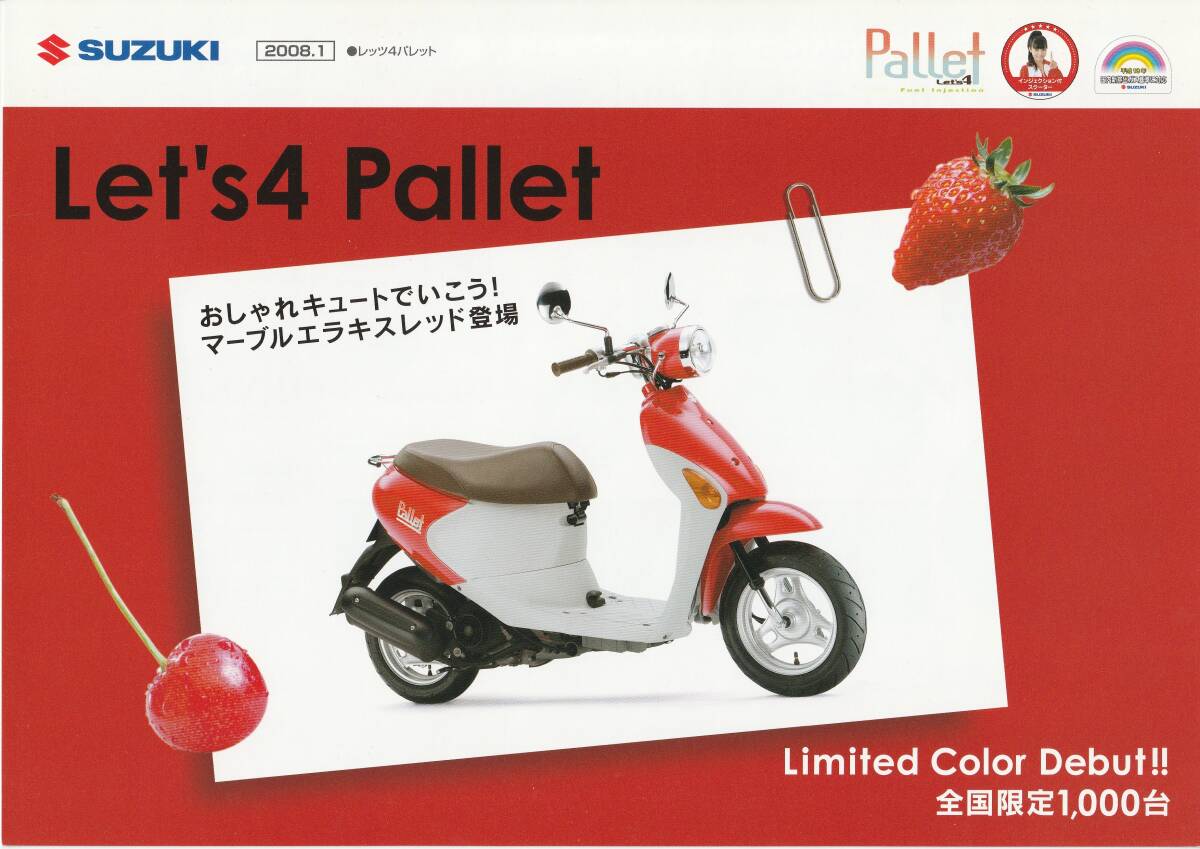 スズキ レッツ4・パレット カタログ 2008.1 M2拍卖