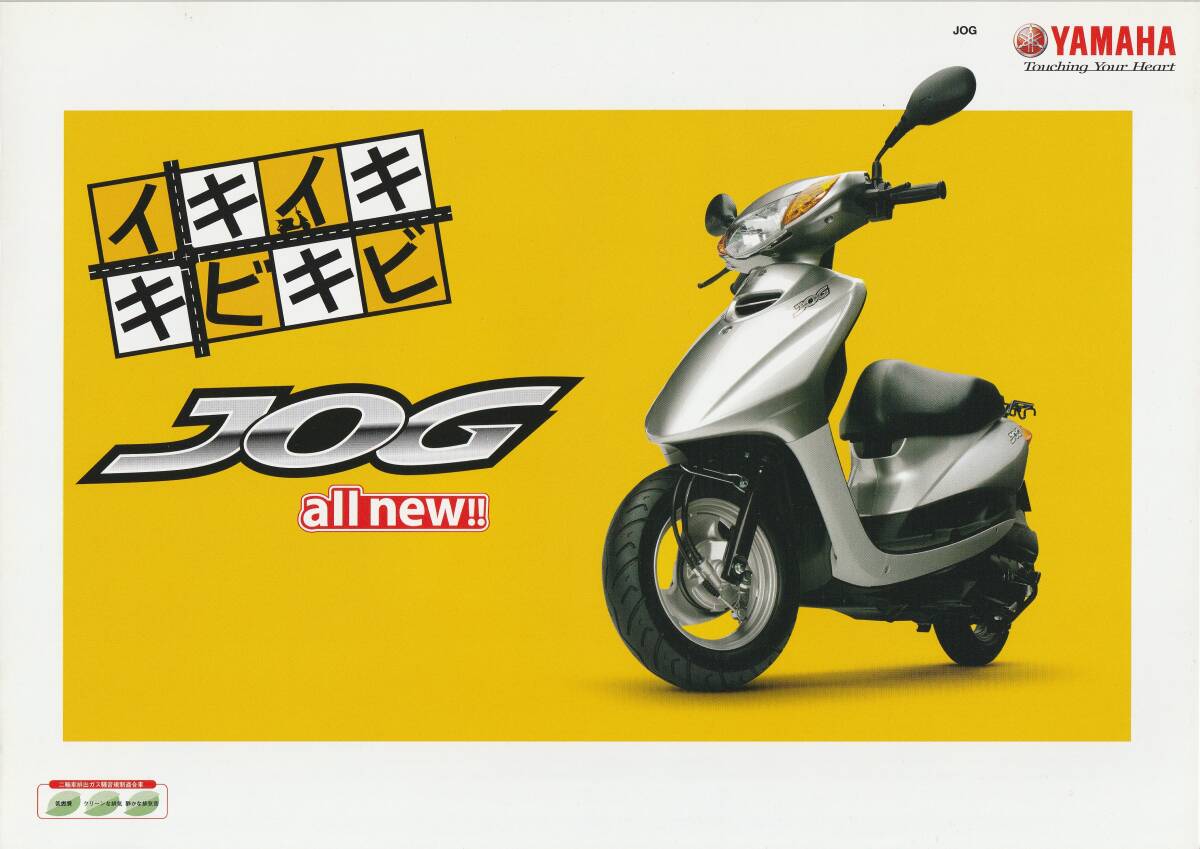 ヤマハ ジョグ カタログ 2007.10 M1拍卖