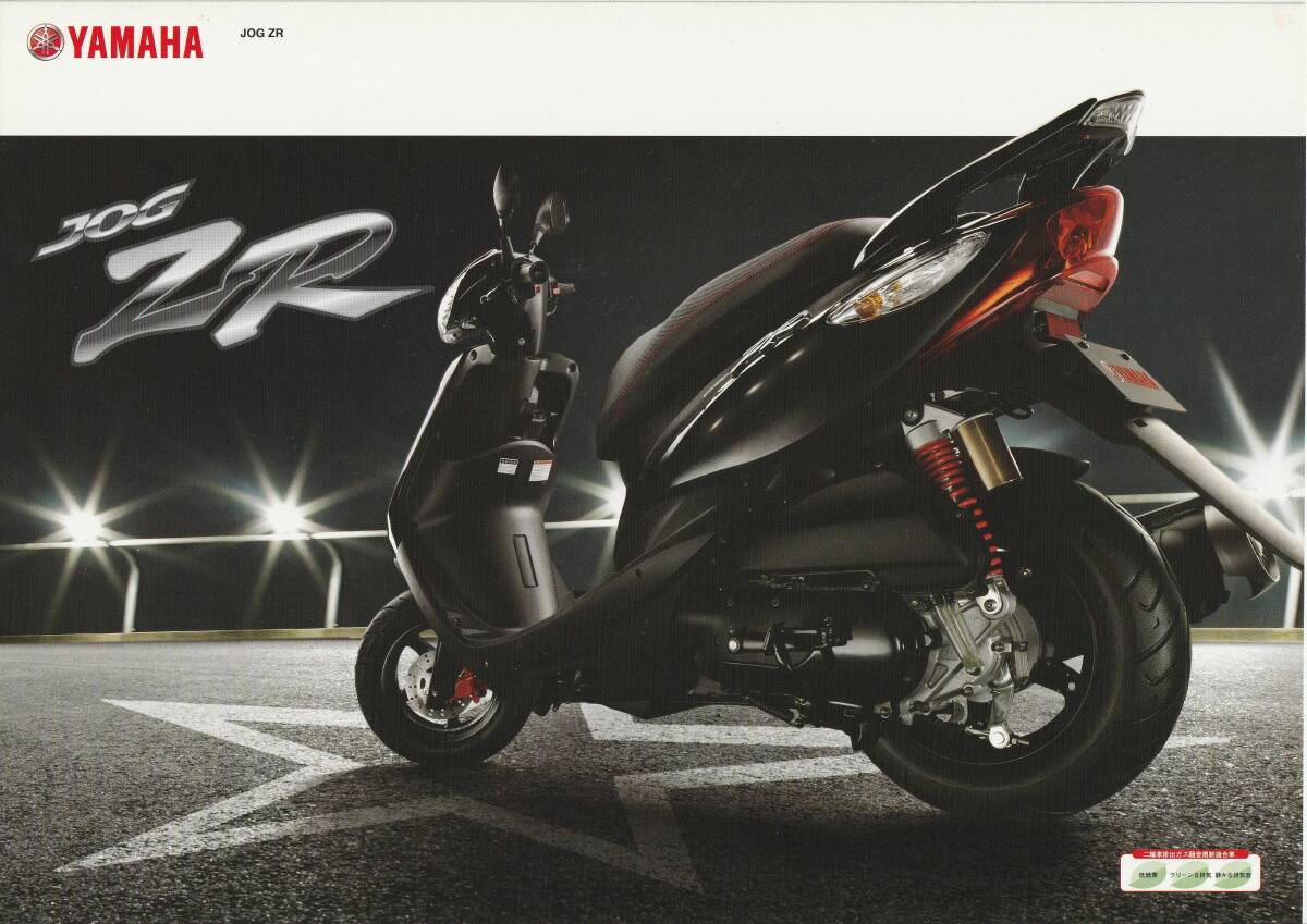 ヤマハ ジョグ・ZR カタログ 2009.1 M2拍卖