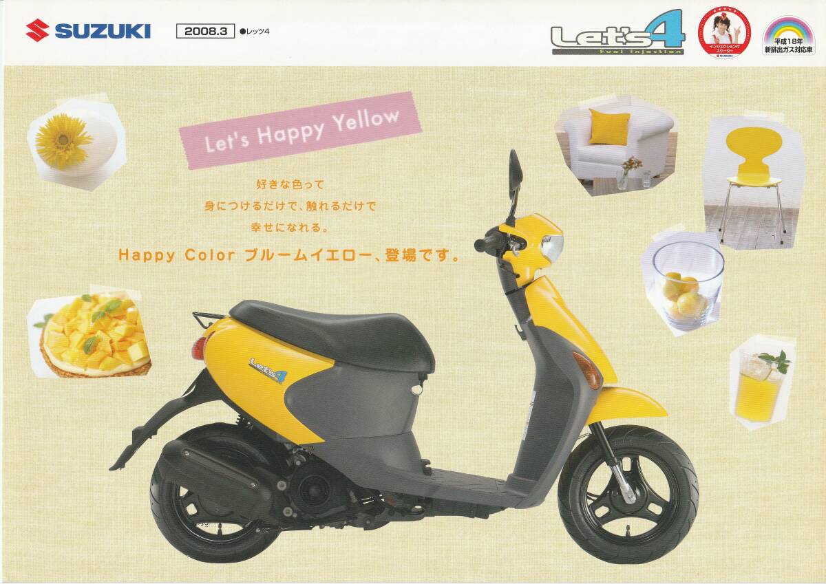 スズキ レッツ4 カタログ 2008.3 Q2拍卖