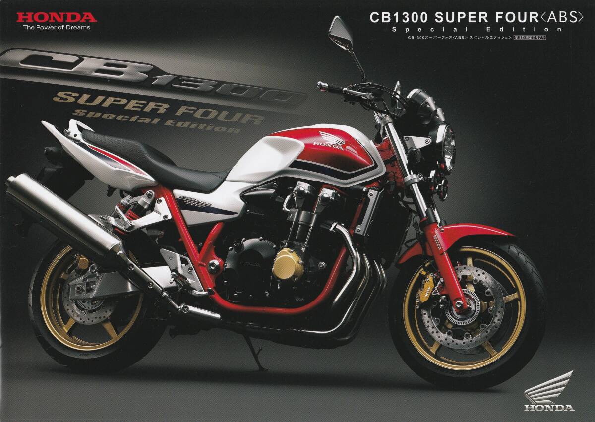ホンダ CB1300スーパーフォア・スペシャルエディション カタログ 2008.4 C2拍卖