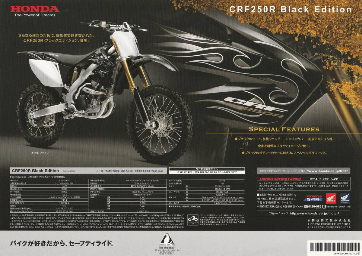 ホンダ CRF250R・ブラックエディション カタログ 2008.9 F1拍卖