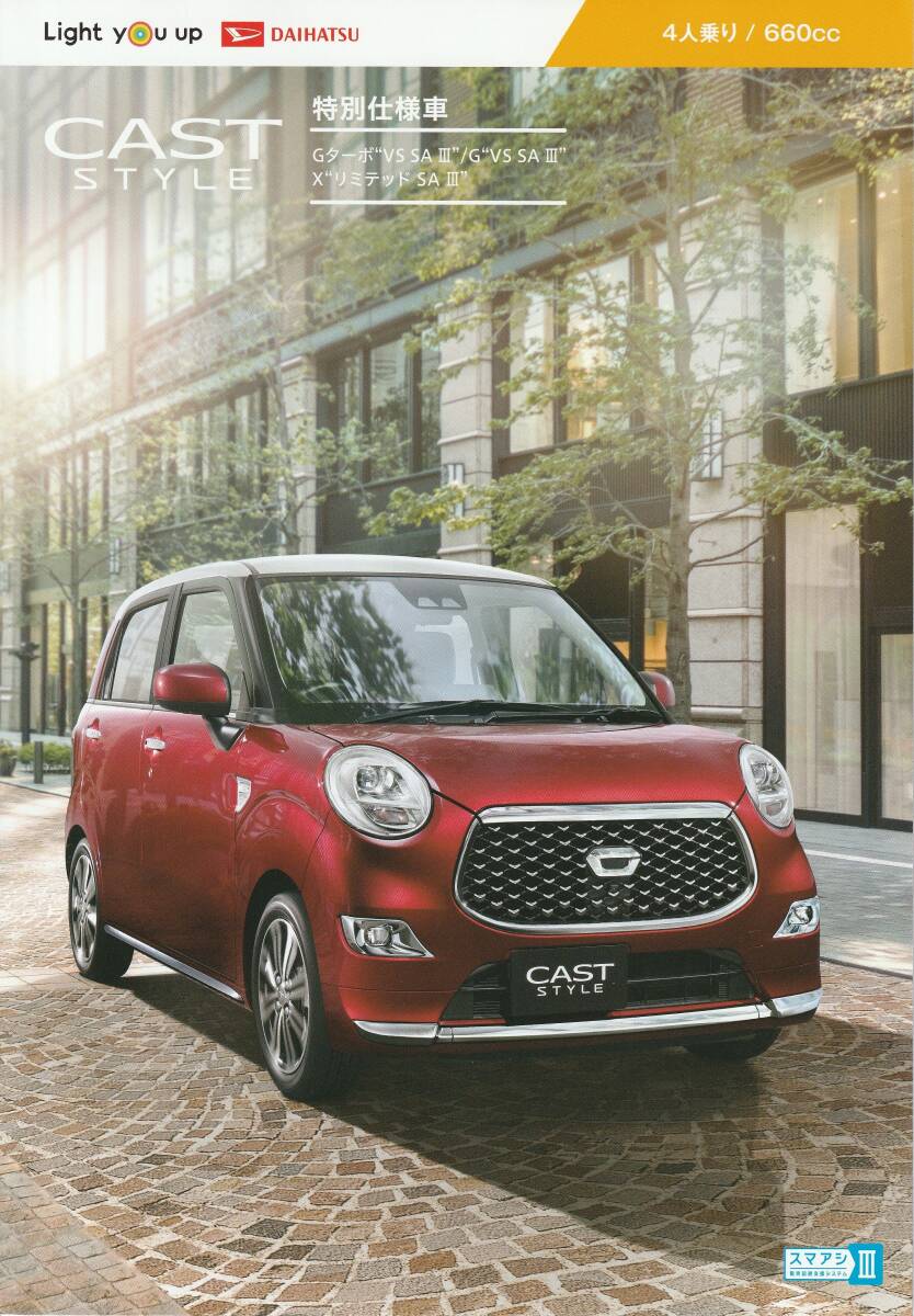 ダイハツ キャスト・スタイル(特別仕様車)カタログ 2021.12 Q2拍卖