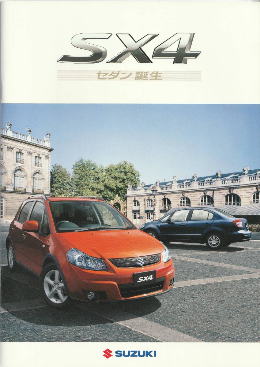 スズキ SX4 カタログ 2007.7 B1拍卖
