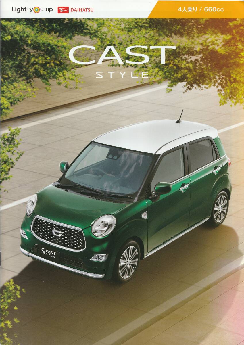 ダイハツ キャスト・スタイル カタログ 2021.12 E2拍卖