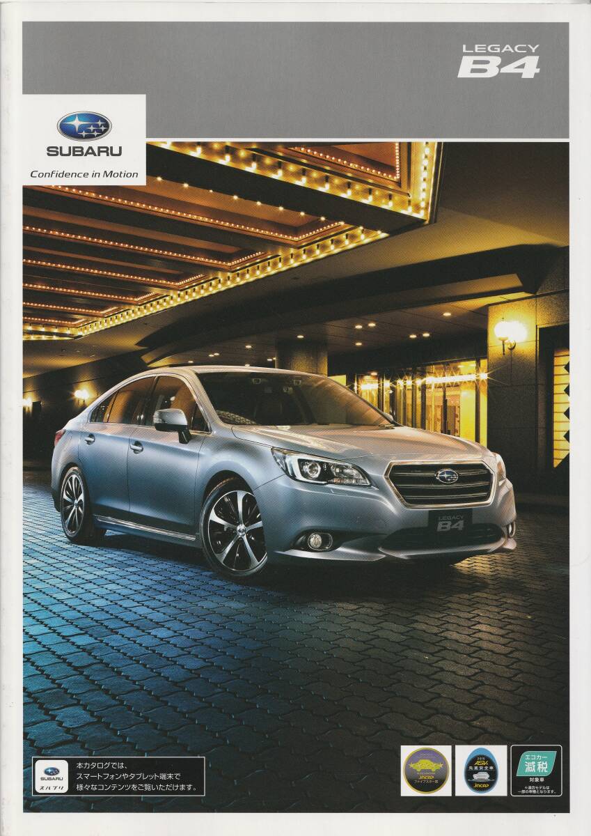 スバル レガシー・B4 カタログ 2015.9 E2拍卖