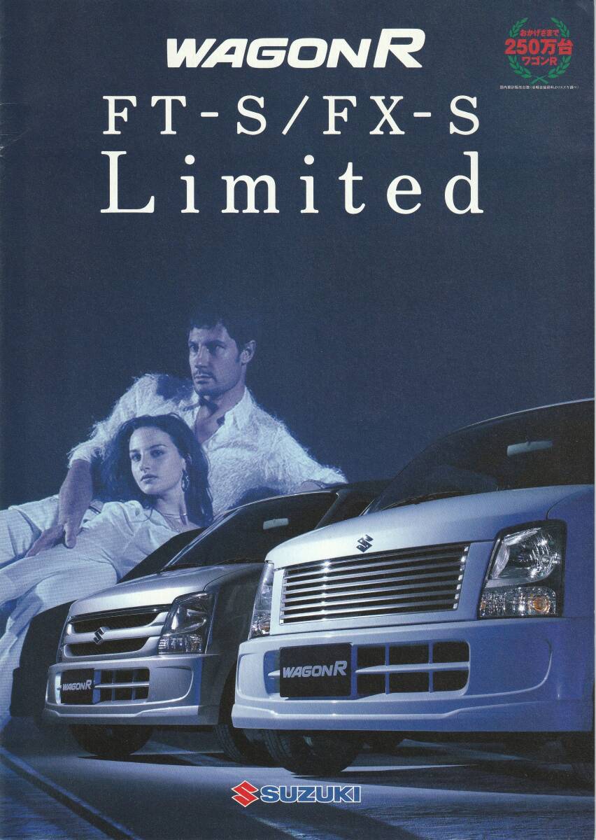スズキ ワゴンR・FT‐S / FX‐Sリミテッド カタログ 2006.4 Q2拍卖
