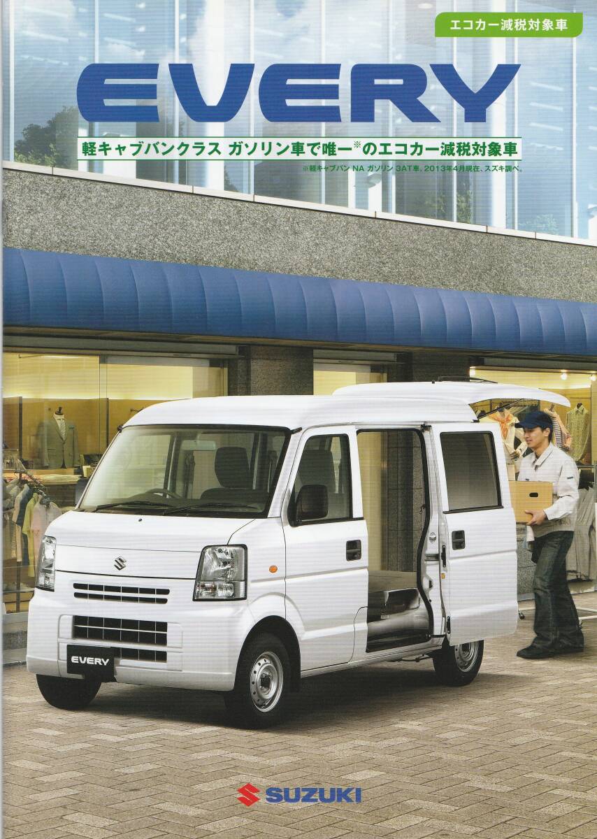 スズキ エブリィ カタログ 2013.4 B1拍卖