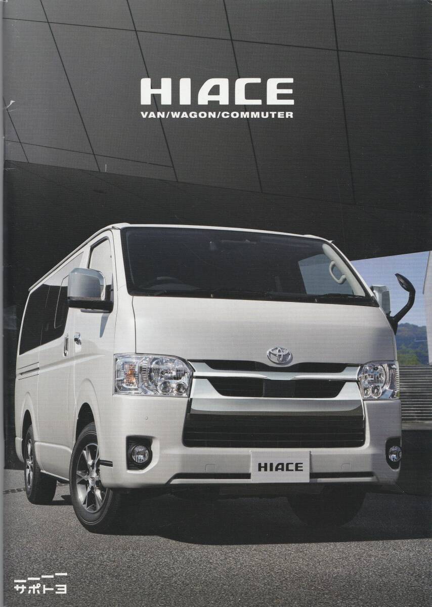 トヨタ ハイエース カタログ 2000.4 M1拍卖
