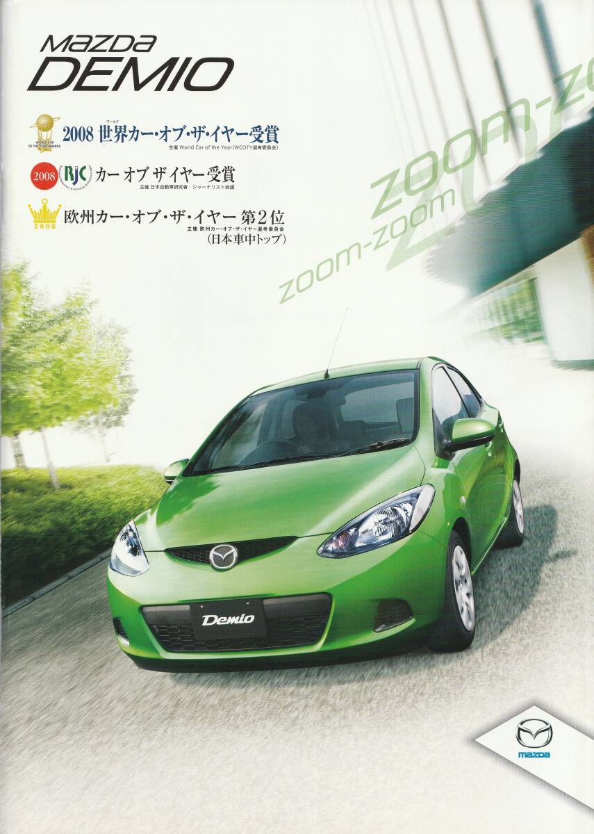 マツダ デミオ カタログ 2008.6 F2拍卖