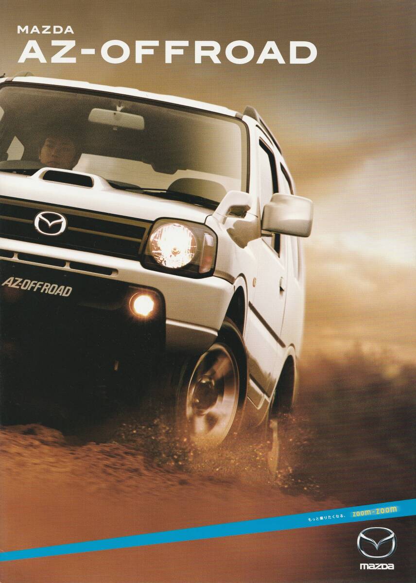 マツダ AZ-OFFROAD カタログ 2007.3 C1拍卖