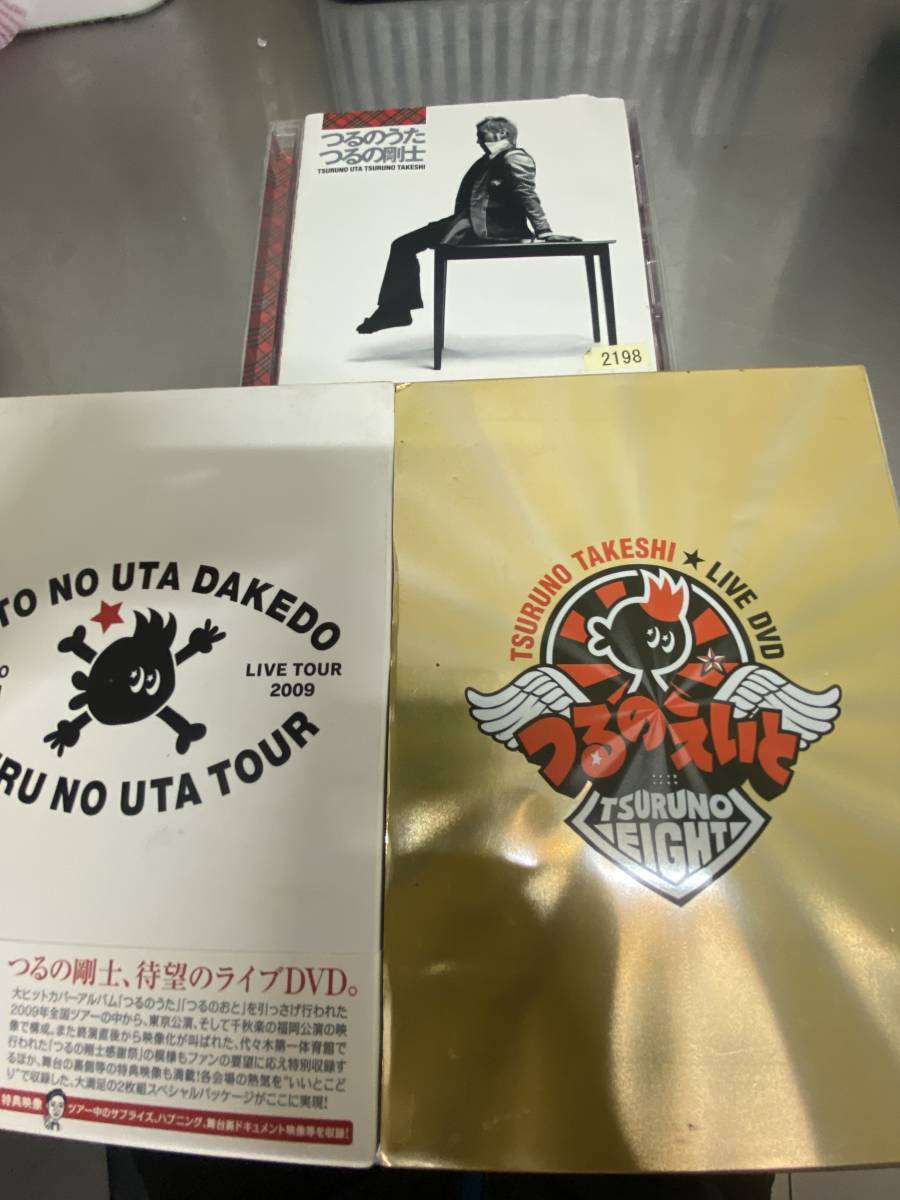 つるの剛士 2DVD つるのえいと+つるのいろ +カバーアルバム CD 計3枚セット拍卖