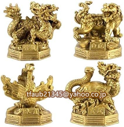 【ケーリーフショップ】風水グッツ 四神獣 四神相応 風水 置物 開運 霊獣 銅製 (4点セット)拍卖