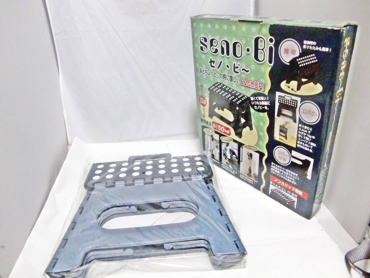 未使用 トレードワン seno・Bi セノ・ビー 黒 踏み台 箱、取説付 高さ22cm 耐荷重150kg拍卖