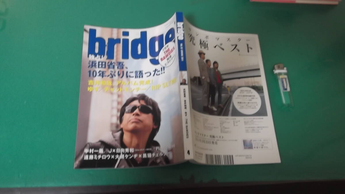 bridge 2011・4 Vol.67 浜田 省吾、10年ぶりに語った!! 送料198円拍卖