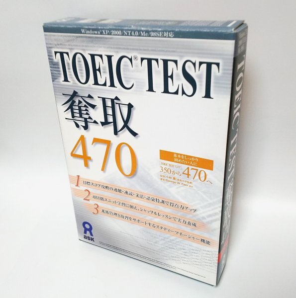 【同梱OK】 英語学習ソフト ■ TOEIC TEST 奪取 470 ■ Windows / Mac ■ テスト対策ソフト ■ 英会話拍卖