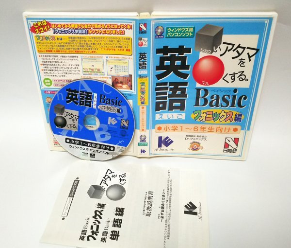 【同梱OK】 日能研 ■ シカクいアタマをマルくする。 ■ Windows ■ パソコンソフト ■ 英語 Basic フォニックス編 ■ 小学生向け ■ 学習拍卖